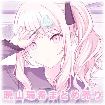 프로세카 아키야마 미즈키 묶음 판매 2