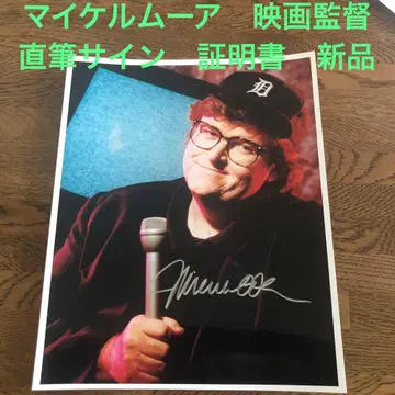 마이클 무어 친필 사인 인증서 포함 미사용 새상품