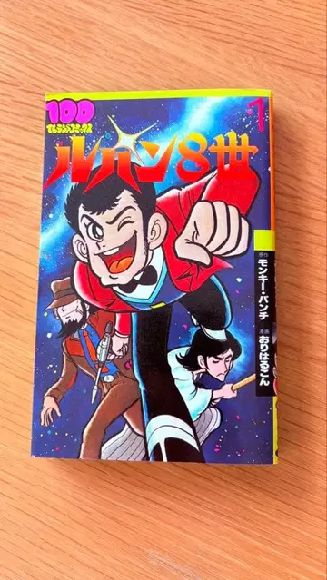 오리하루콘 [ 루팡 8세 ]