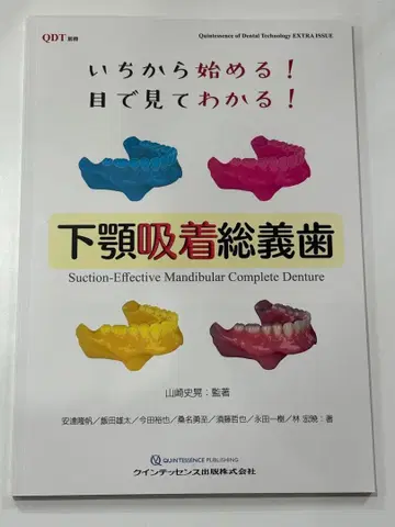 하악 흡착 총의치