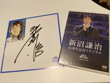 신누마 켄지 40주년 기념 콘서트 DVD