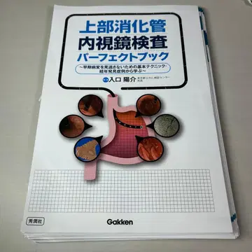 [재단 완료] 상부 소화관 내시경 검사 퍼펙트 북