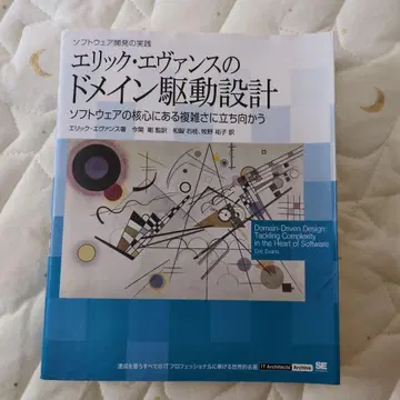 에릭 에반스의 도메인 구동 설계: 소프트웨어 개발 실천: 소프트 -