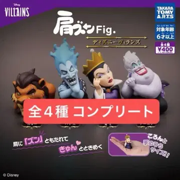 4종 컴플리트 어깨 쿵 Fig. 디즈니 빌런 가챠 피규어 스카