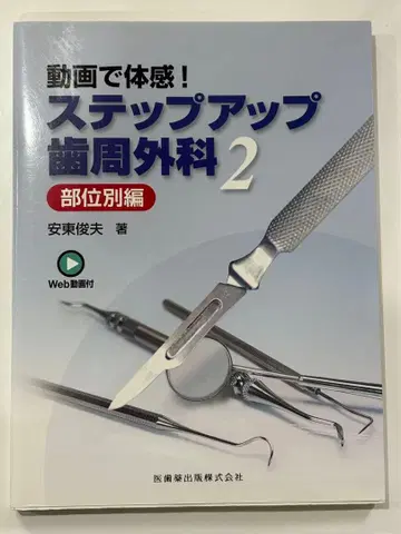 단계 업 치주외과 2