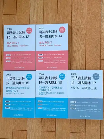 2026년 대책 사법서사시험 택일 과거문제집 마이너 과목 5권 세트