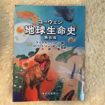 코웬 지구 생명사