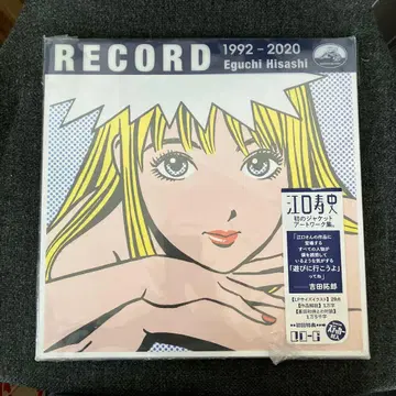에구치 히사시 record 아트 워크 집
