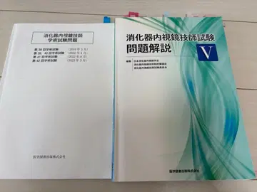 소화기내시경기사 시험 문제 해설 5