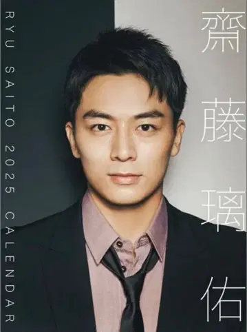 [ 본인 사인 기입 있음 ] 사이토 리우 달력 2025년