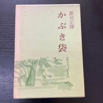 가부키 주머니 군지 마사카츠 청와방