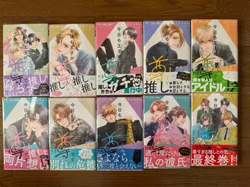 오늘도 왕자님이 소중합니다. 전권