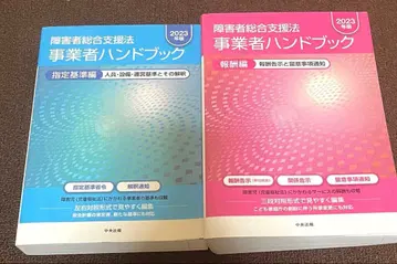 [ 미사용품 ] 장애인 종합 지원법 사업자 핸드북