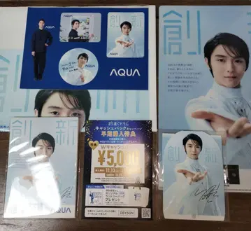 하뉴 유즈루 AQUA 체험 굿즈 일식