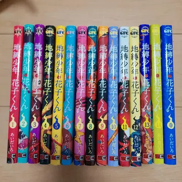 지박소년 하나코 군 1~14권 + 0권