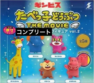 타베코 동물 THE MOVIE vol.2 컴플리트 피규어 전 5종