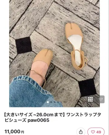 poet tabi 펌프스 베이지 23.5cm