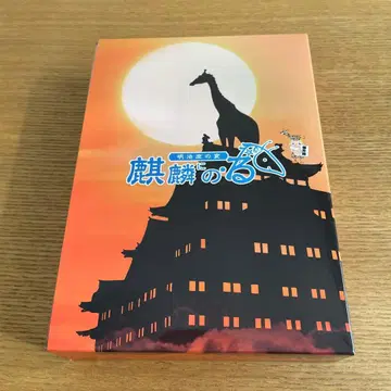 해바라기 메이지좌의 변 기린에 타다 DVD