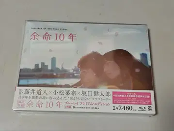 여명 10년 최초 한정판 Blu-ray 프리미엄 에디션 2매 세트