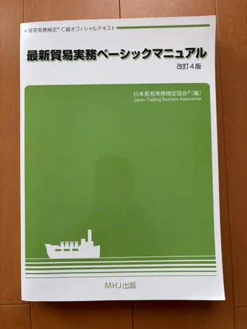 최신 무역 실무 베이직 매뉴얼 개정 4판