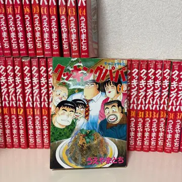 [전 초판][빠진 권 있음] 쿠킹 파파