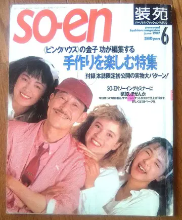 소엔 so-en 핑크하우스 카네코 이사오 미사용