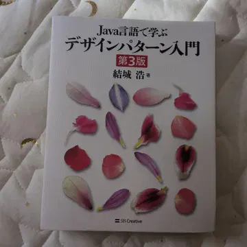 Java 언어로 배우는 디자인 패턴 입문 제3판