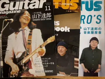 야마시타 타츠로 특집 음악 잡지 3권 세트