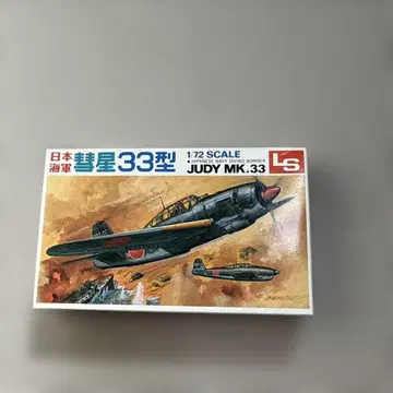 LS 1/72 Judy MK.33 일본 해군 폭격기