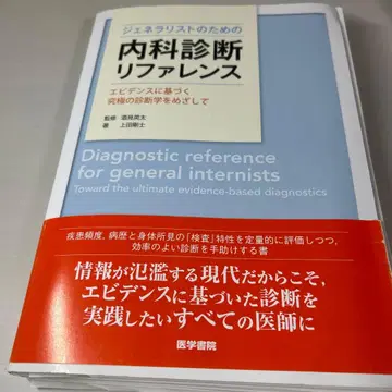 [재단 완료] 제너럴리스트를 위한 내과 진단 레퍼런스