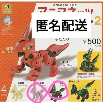 애니마넷 여우형 2 자색 x 2 비취색 x 1