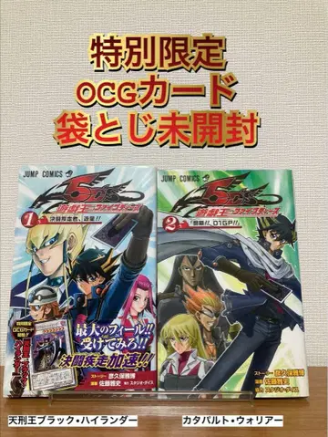 [ 혜택 OCG 카드 미개봉 ] 유희왕 파이브디즈 1권 2권 세트