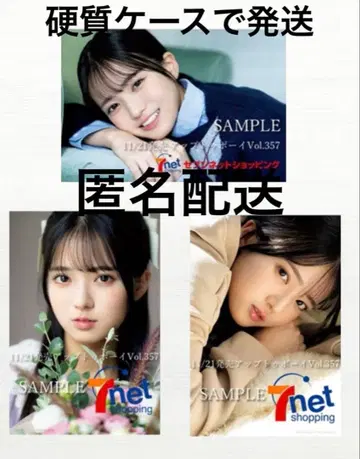 UTB 업투보이 2026년 1월호 세토구치 신츠키 엽서 3종