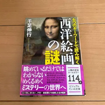 6가지 키워드로 풀어보는 서양 회화의 수수께끼