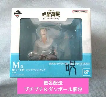 주술회전 제일복권 M상 회옥옥절 메모리얼 피규어 [익명 배송]