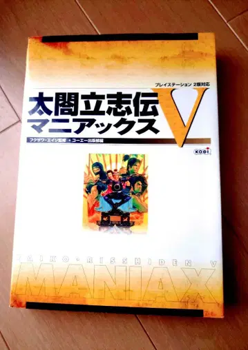 태합입지전 5 매니악스