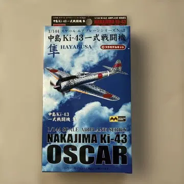 나카지마 Ki-43 OSCAR 1/144 프라모델 키트