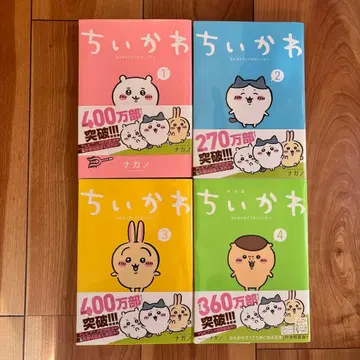 치이카와 코믹스 1-4권 세트