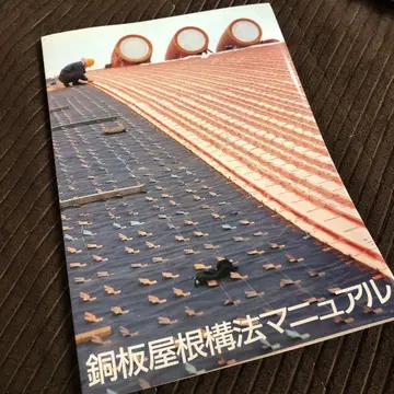 구리판 지붕 시공법 매뉴얼