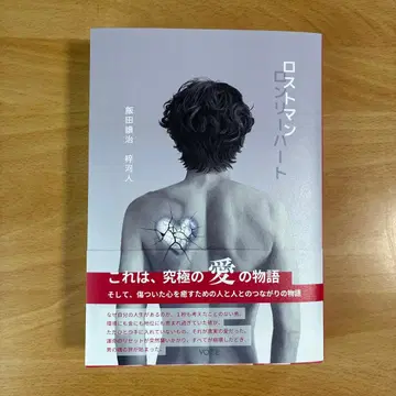 로스트 맨 론리 하트