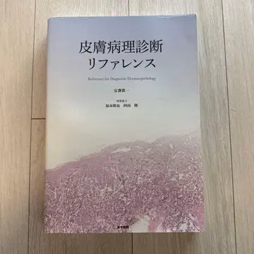 피부병리 진단 레퍼런스