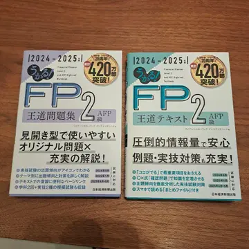 합격! FP 왕도 텍스트, 문제집 2급