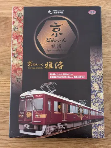 한큐 교토 레인 가라쿠 7000계 철도 컬렉션