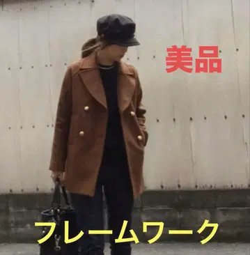 [ 새상품급 FRAMeWORK ] 해밀턴 울 P 코트 브라운