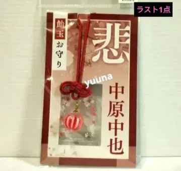 문호 스트레이독스 사탕 부적 나카하라 츄야 다빈치 스토어 부적 키링