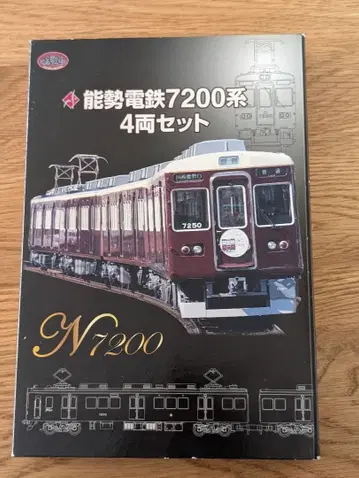 노세전철 7200계 4량 세트 철도 컬렉션
