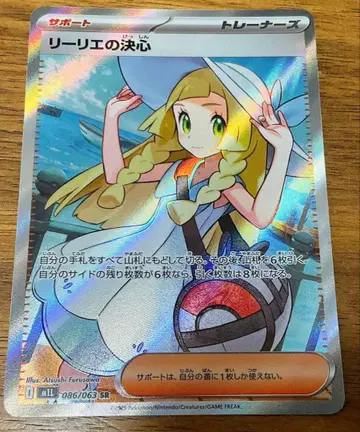 포켓몬 카드 메가브레이브 리리에의 결심 SR 1점