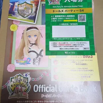 인형 파티 54 가이드북 + 입장권 보크스 돌파