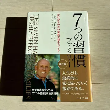 7가지 습관 패밀리: 둘도 없는 가족 문화를 만들다