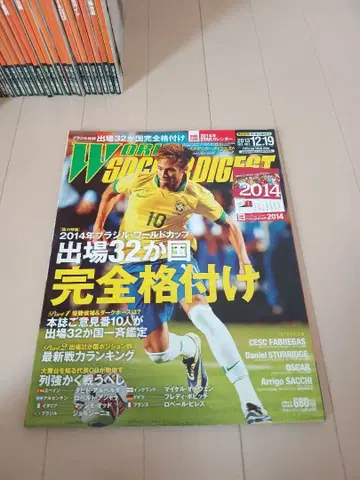 월드 축구 다이제스트 2014년판 세트 24권